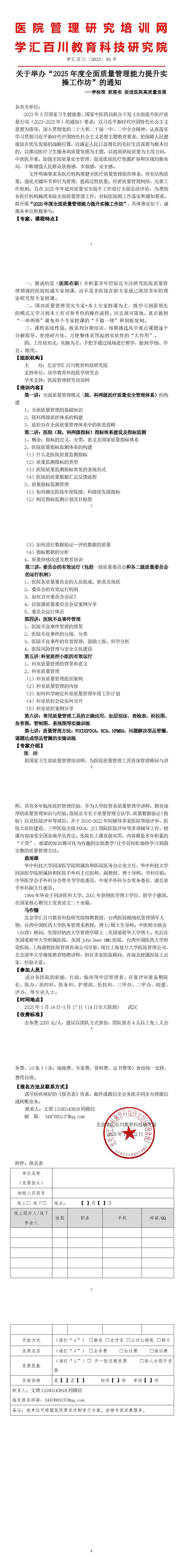 2025年3月14-17日 武汉  全面质量管理能力提升班最新_拼接长图.jpg