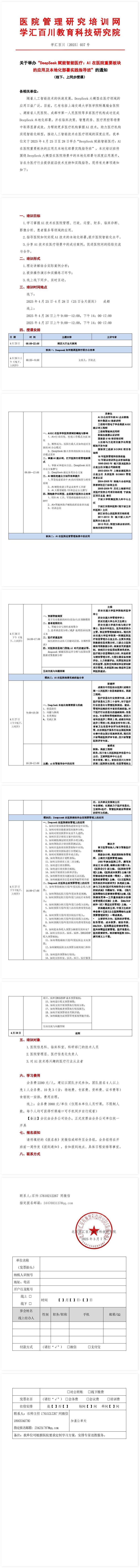 2025年4月25日 成都 deepseek赋能智能医疗_拼接长图.jpg
