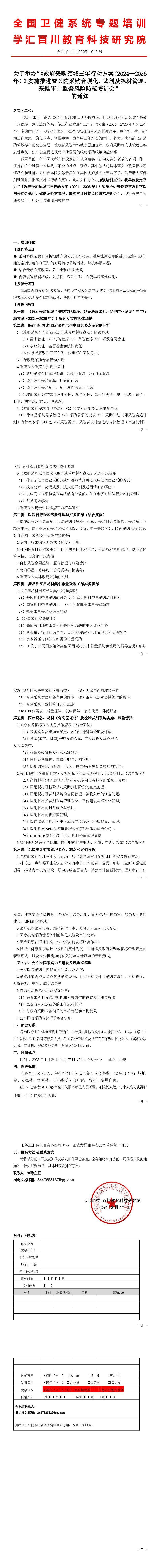 4月24-27日西安   招标采购班文件_拼接长图.jpg