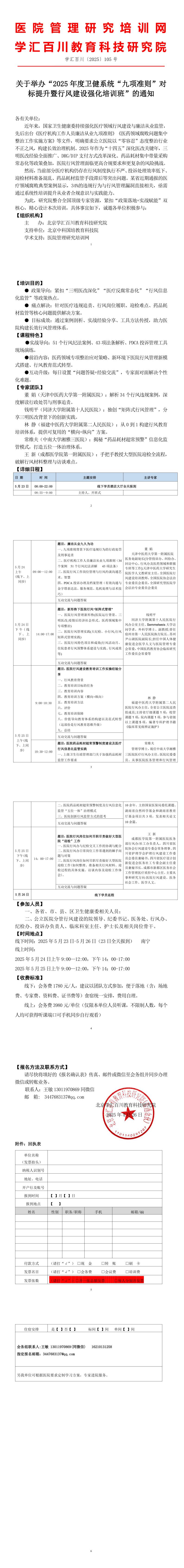 5月23-26日 南宁  医疗机构行风建设班  5为行业大咖现场授课指导 (4)_拼接长图.jpg