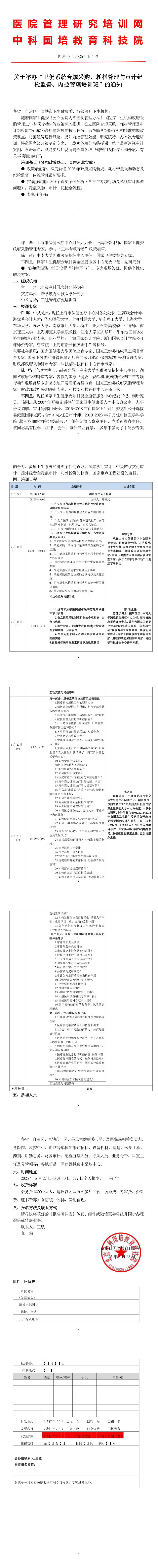 6月27-30日南宁 招标采购、审计纪检监察、内控管理培训班_拼接长图.jpg