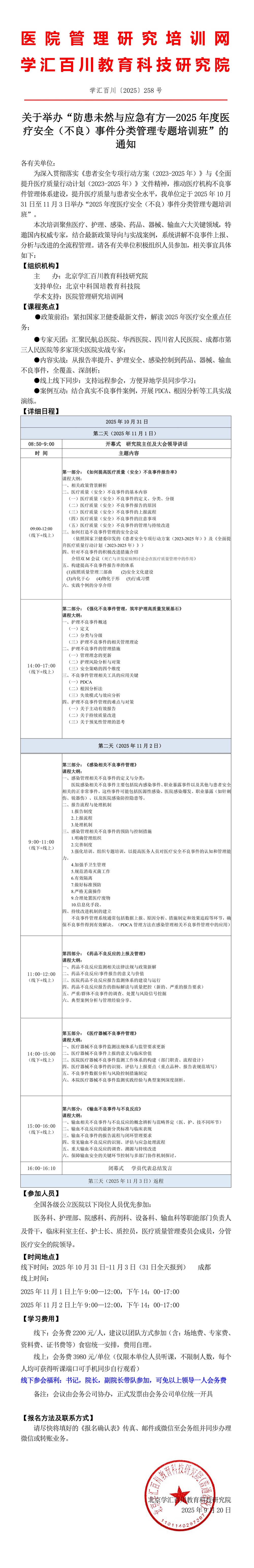 不良事件 文件长图.jpg