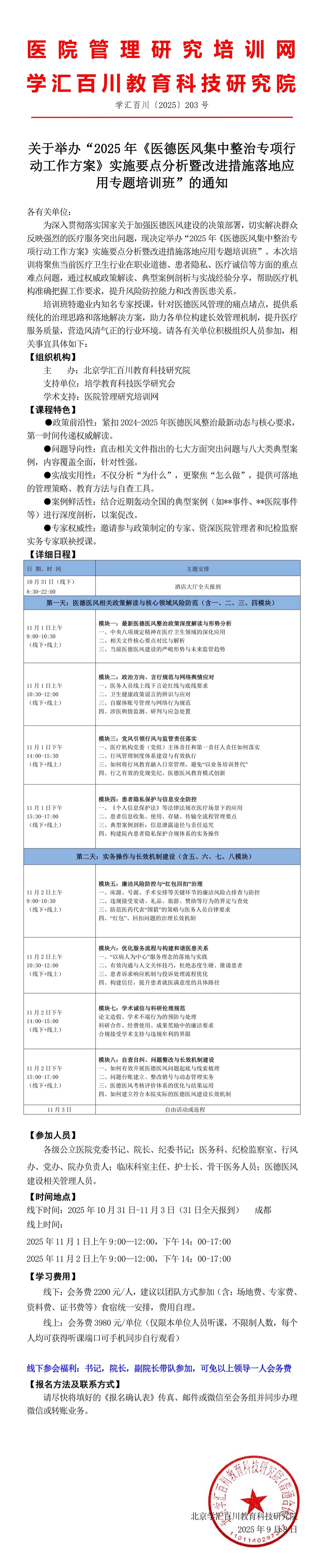 医德医风 文件长图.jpg