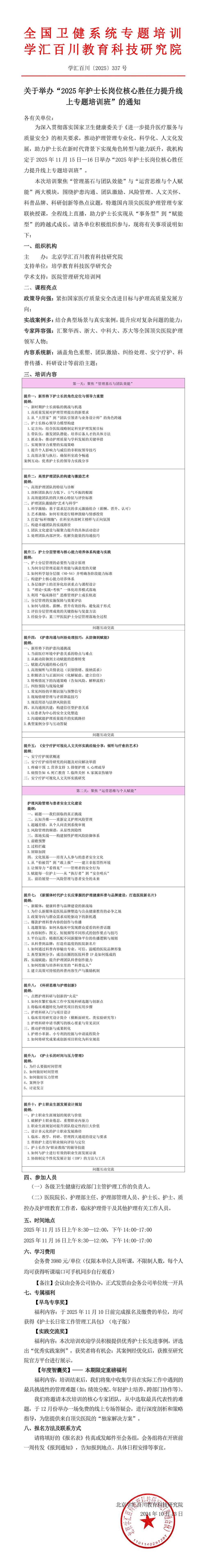 护士长 文件长图.jpg