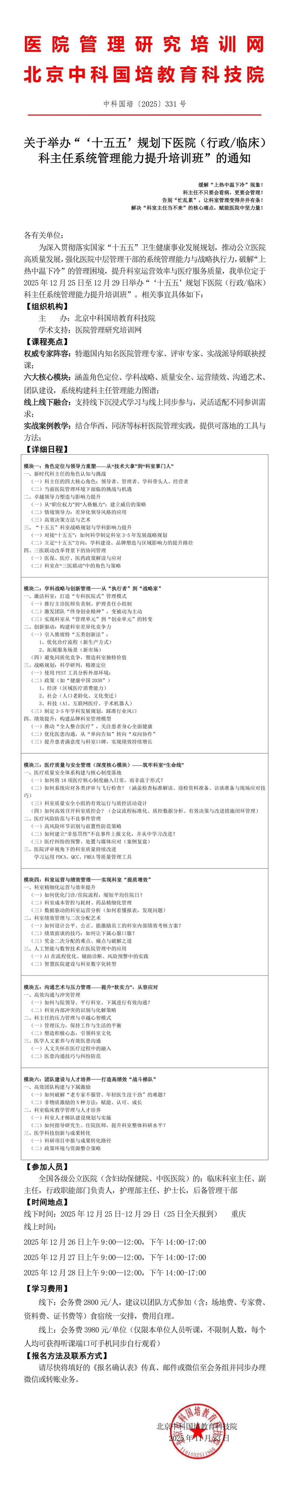 科主任 文件长图.jpg