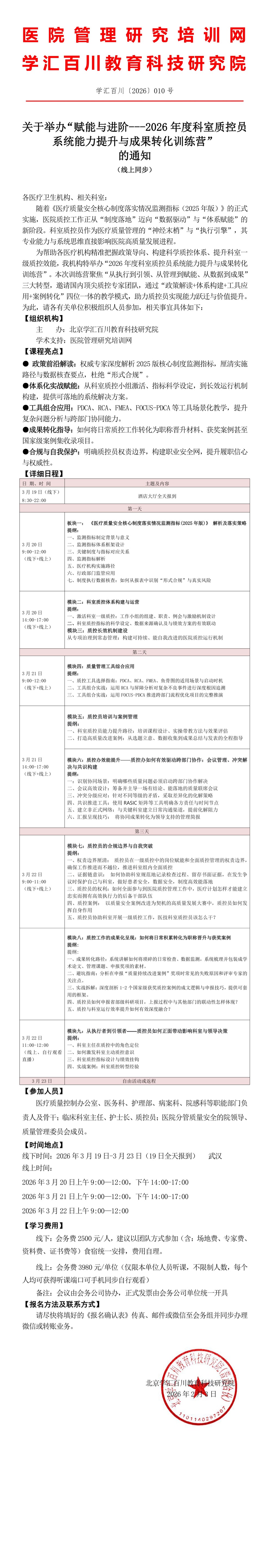 3.19武汉 质控 文件长图.jpg