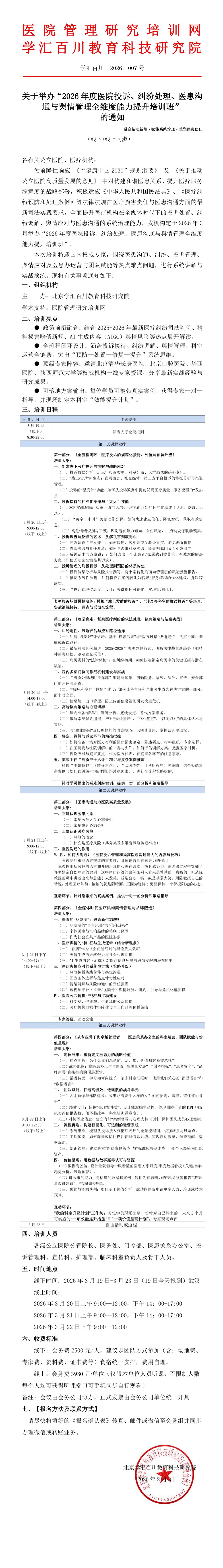 3.19武汉 医患 文件长图.jpg
