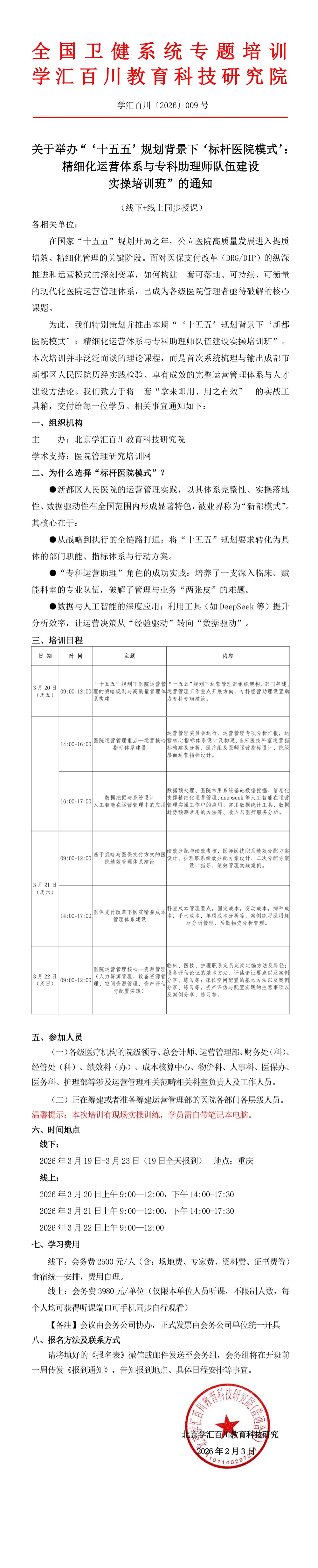 3.19武汉 运营.jpg