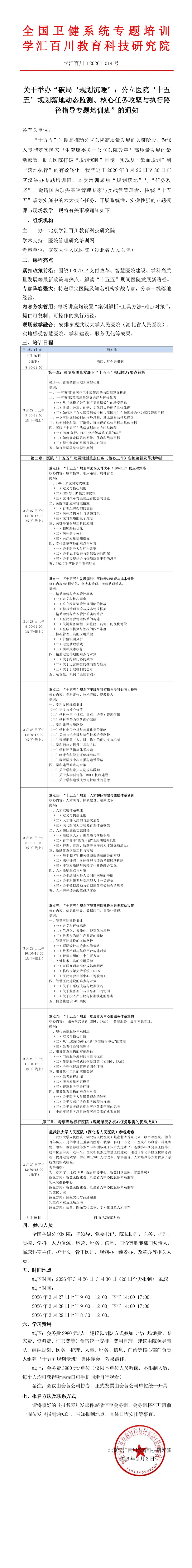 3.26杭州 十五五.jpg