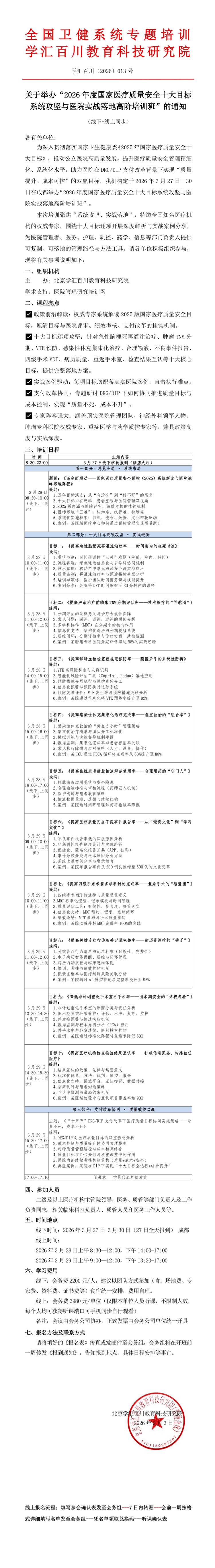 3.27成都 十大 文件长图.jpg