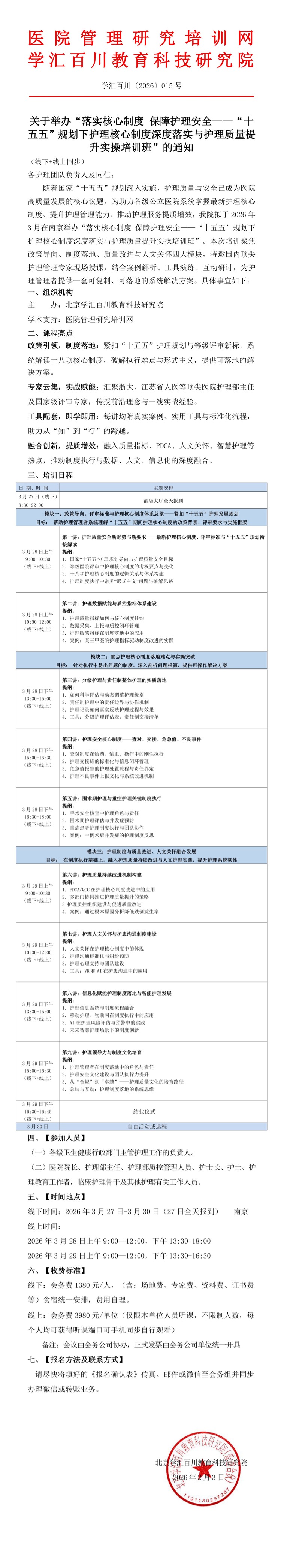 3.27南京 护理 文件长图.jpg