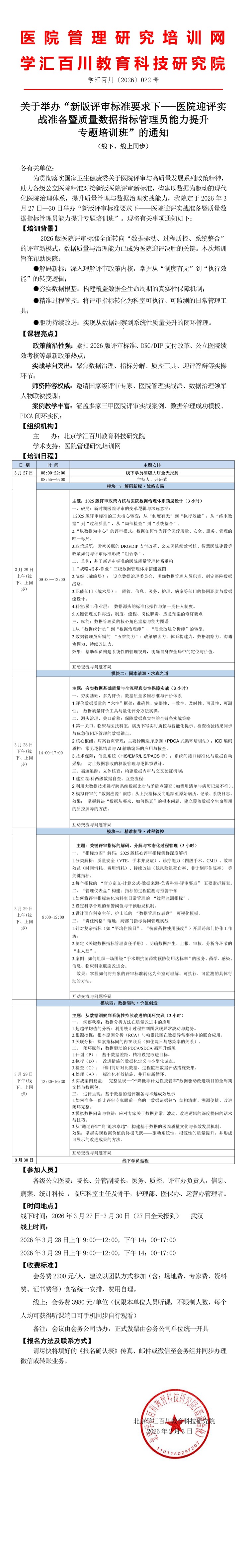 3.27 武汉 评审 文件长图.jpg
